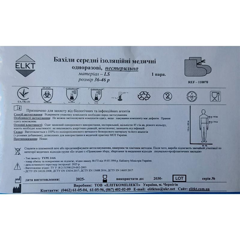 Бахіли ізоляційні медичні одноразові, LS 45 г/м2, нестерильно, Бренд ELKT